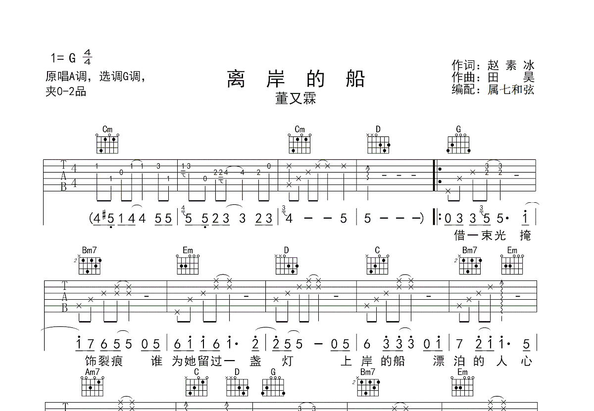 离岸的船吉他谱预览图