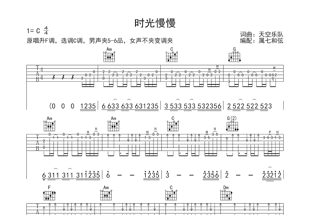 时光慢慢吉他谱预览图