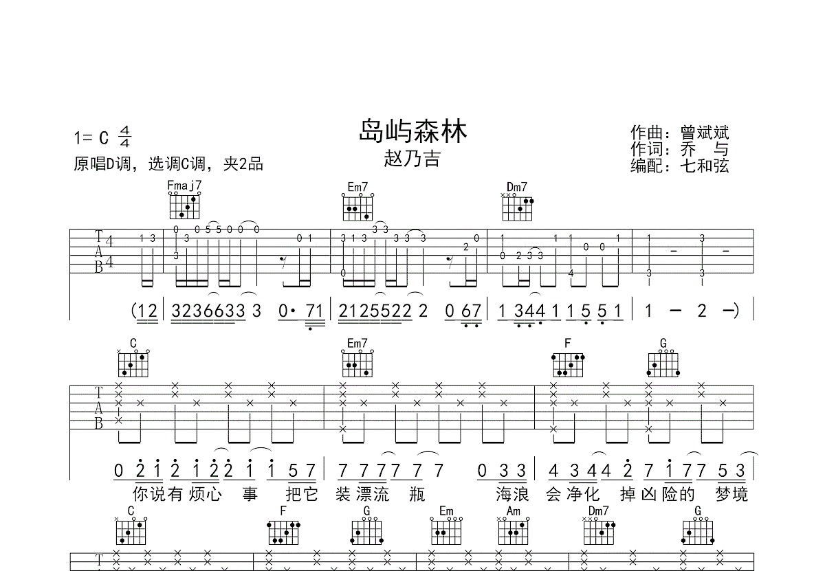 岛屿森林吉他谱预览图