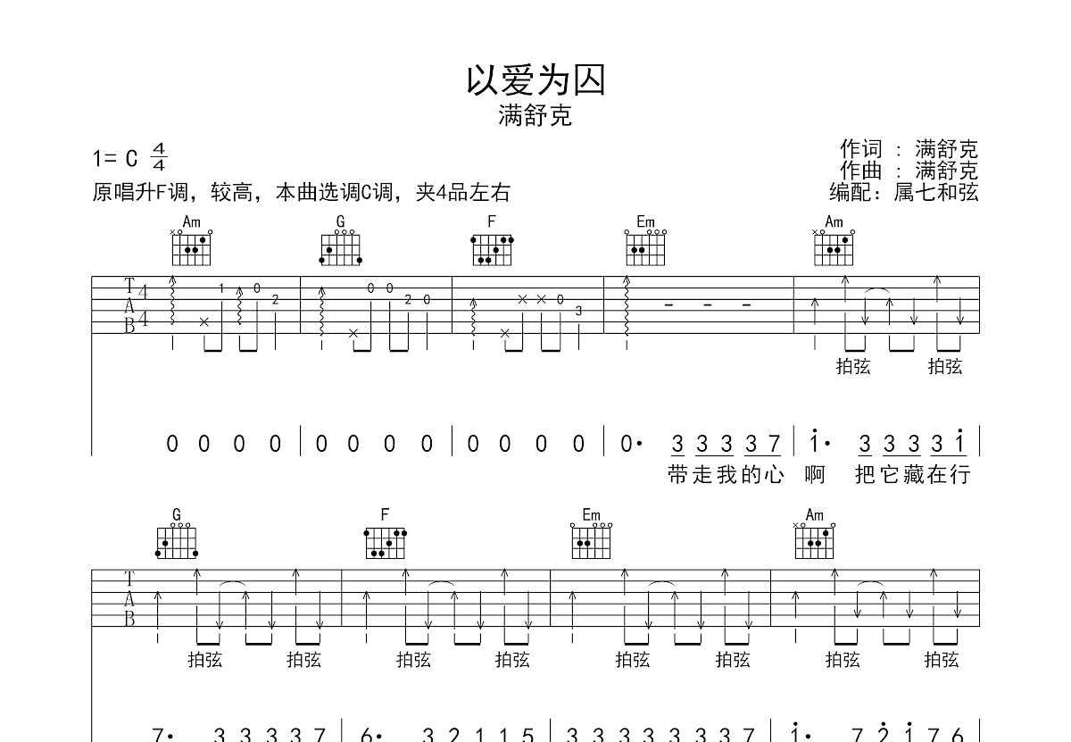 以爱为囚吉他谱预览图