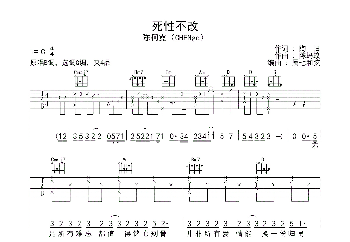 死性不改吉他谱预览图