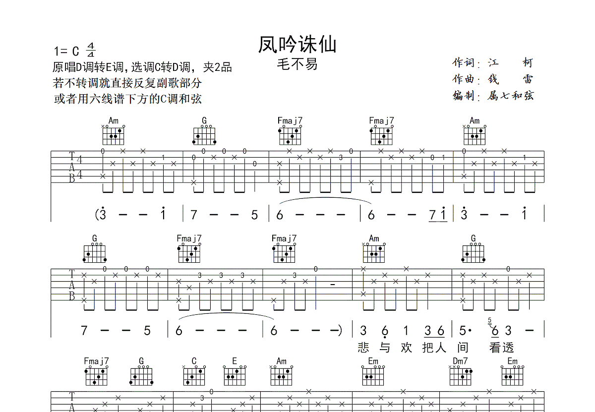 凤吟诛仙吉他谱_毛不易_C调弹唱