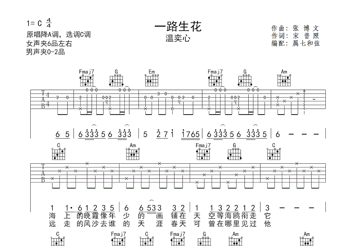 一路生花吉他谱预览图