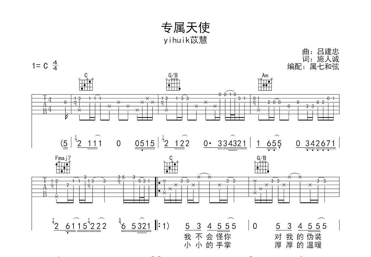 专属天使吉他谱预览图