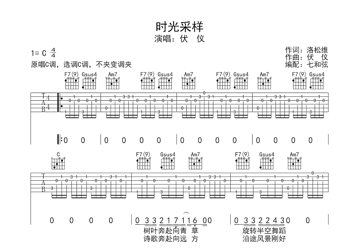 时光采样吉他谱预览图