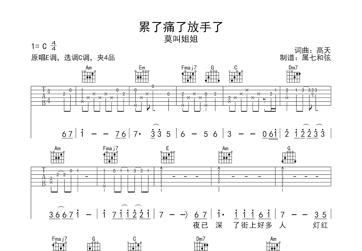 累了痛了放手了吉他谱预览图