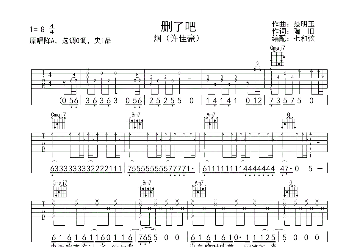 删了吧吉他谱预览图