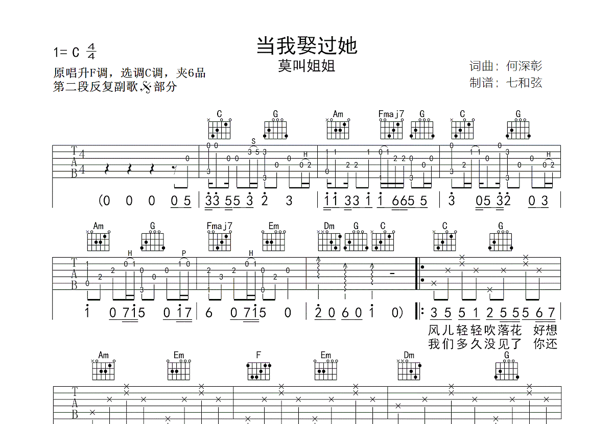 当我娶过她吉他谱预览图