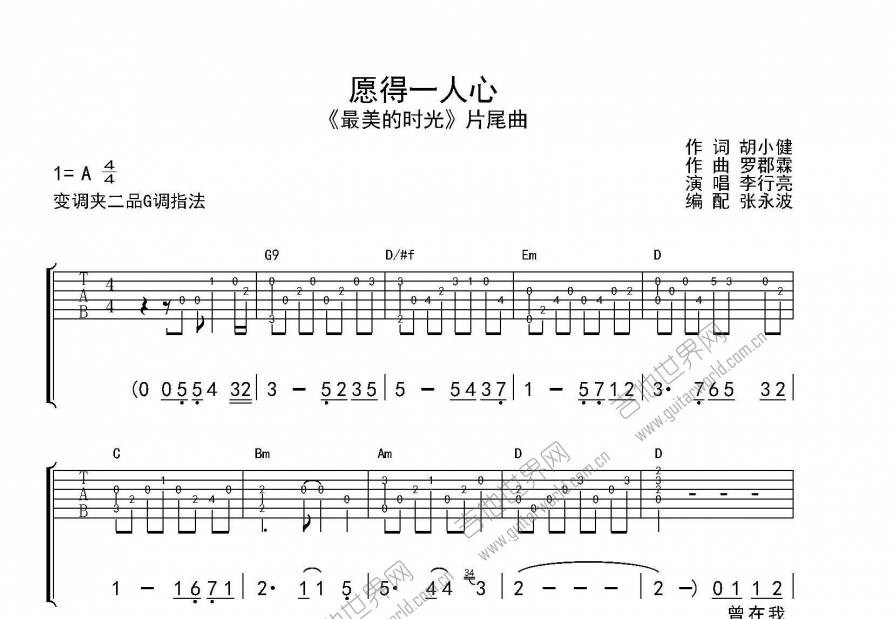 愿得一人心吉他谱预览图