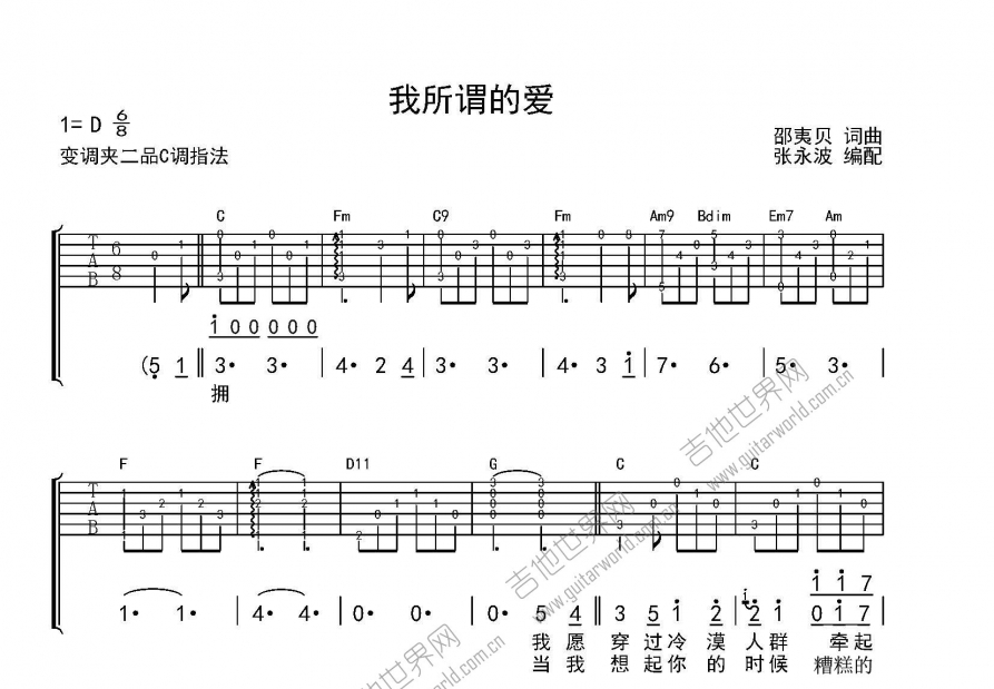 我所谓的爱吉他谱预览图