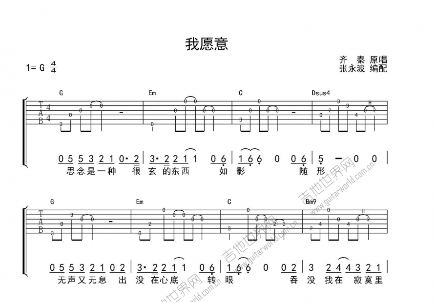 我愿意吉他谱预览图