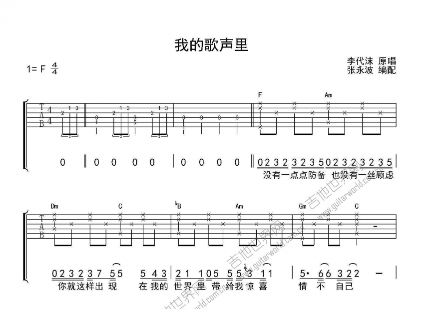 我的歌声里吉他谱预览图