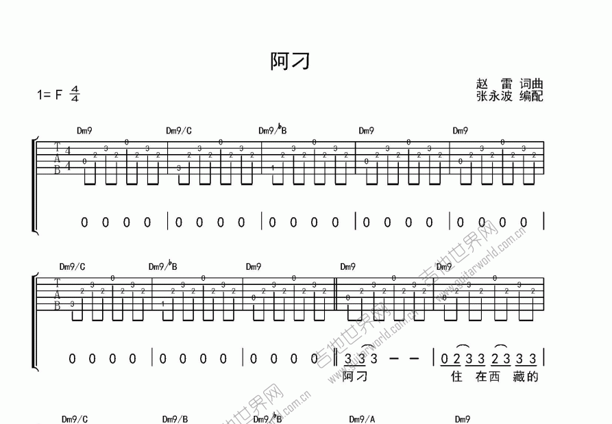 阿刁吉他谱预览图