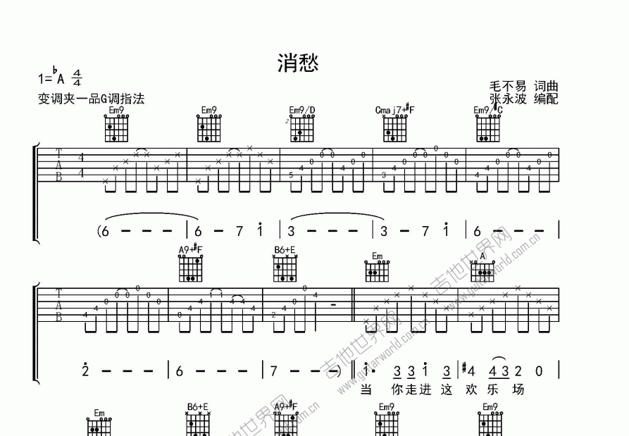 消愁吉他谱预览图