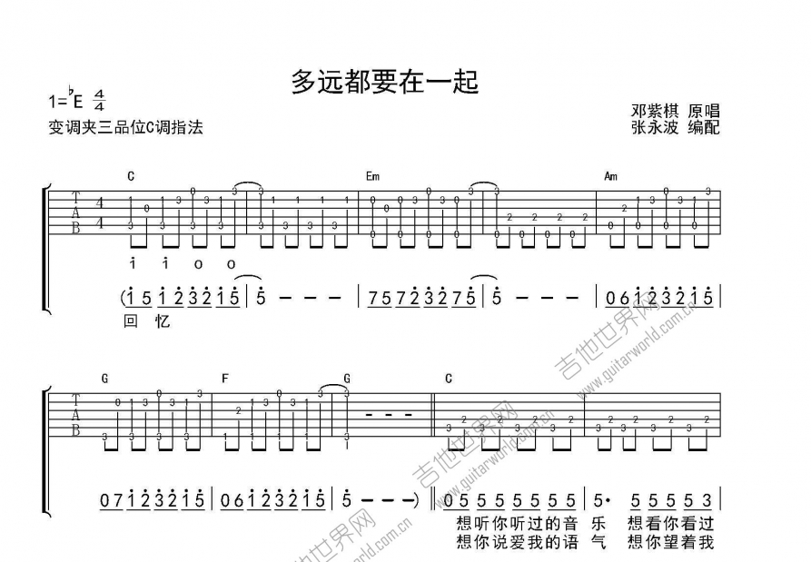 多远都要在一起吉他谱预览图