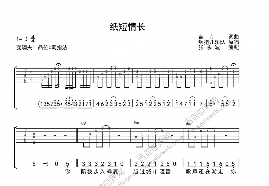 纸短情长吉他谱预览图