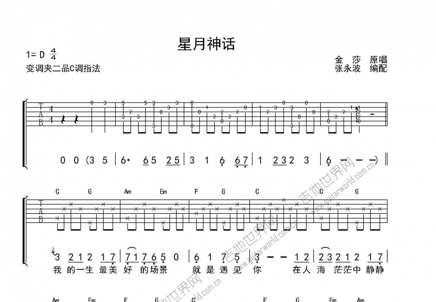 星月神话吉他谱预览图