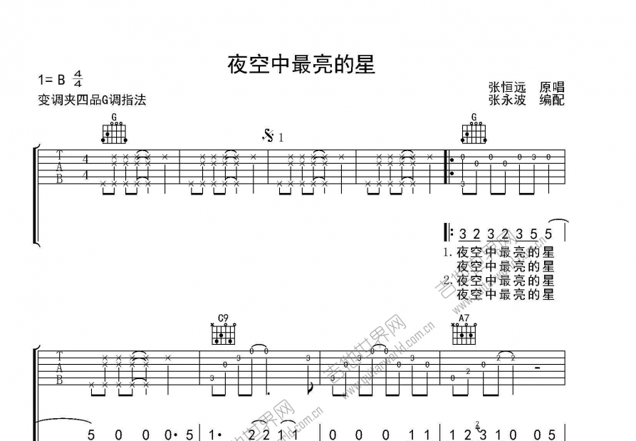 夜空中最亮的星吉他谱预览图