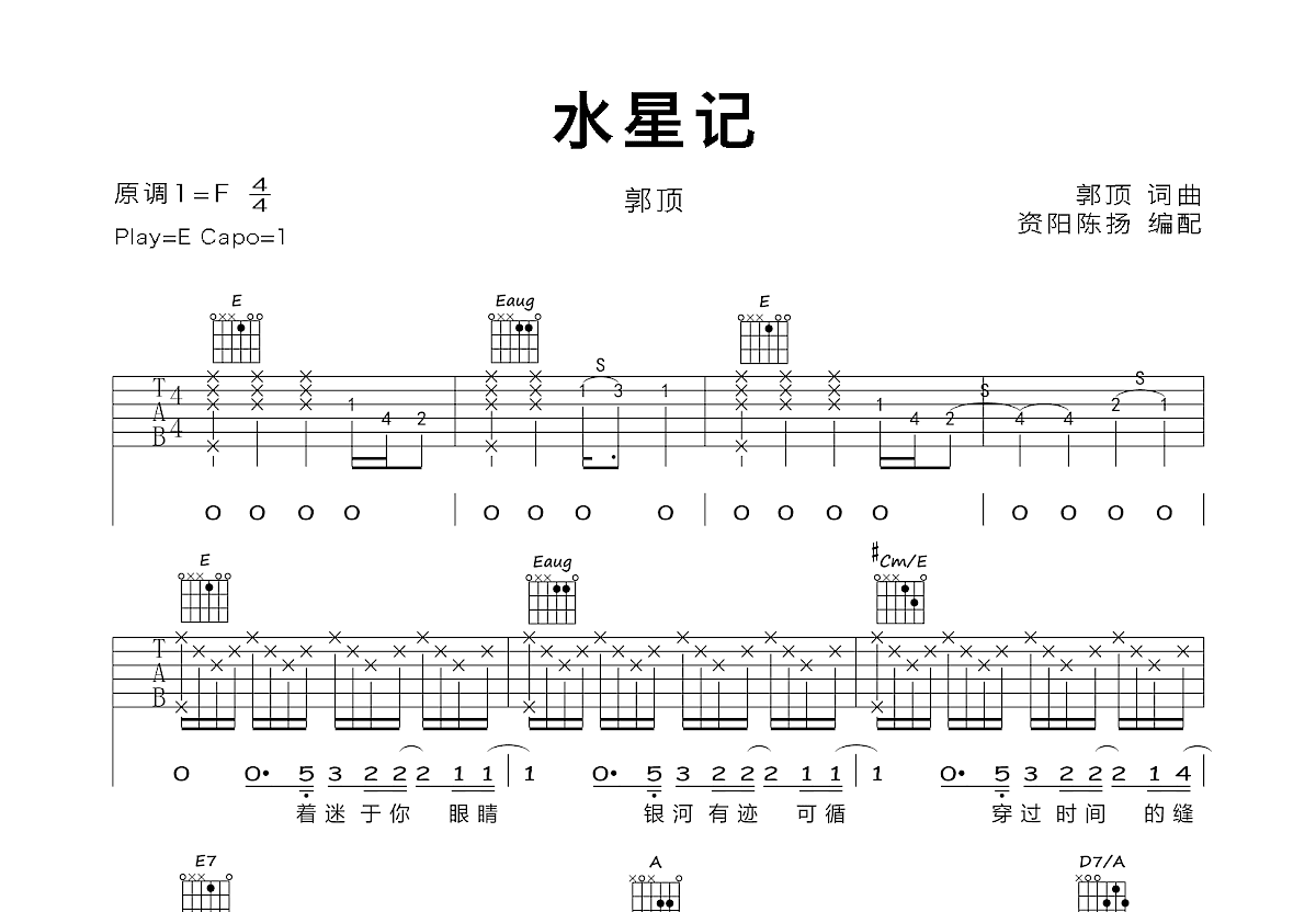 水星记吉他谱预览图