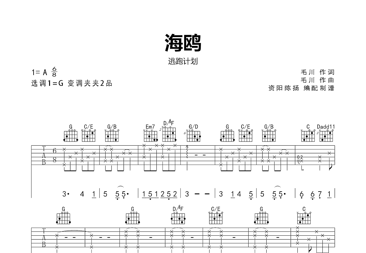 海鸥吉他谱预览图