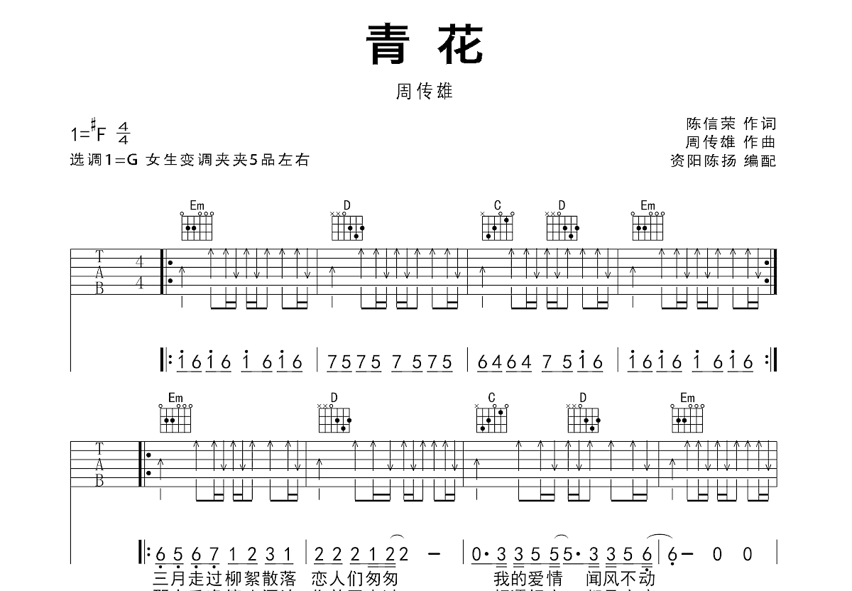 青花吉他谱预览图