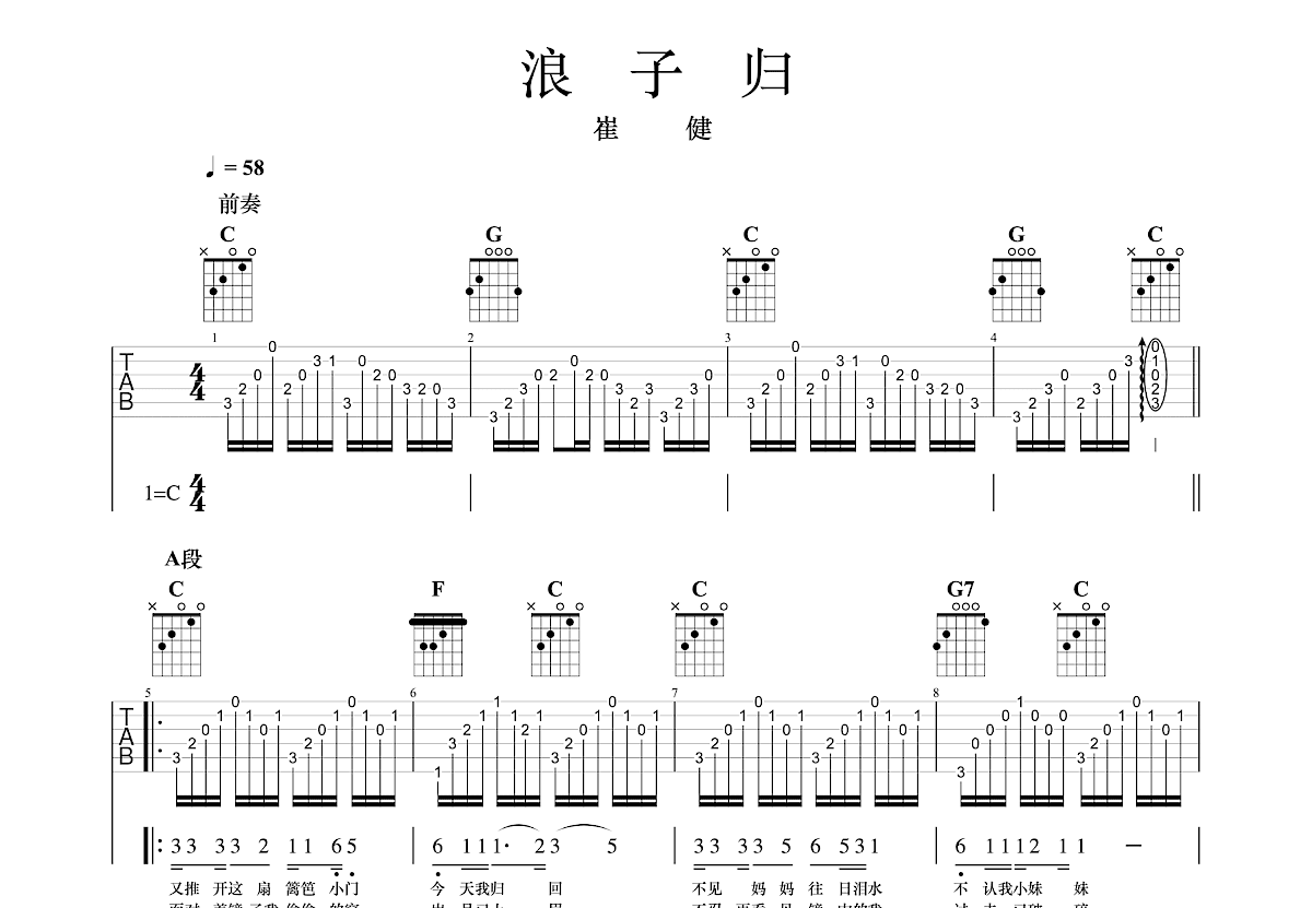 浪子归吉他谱预览图