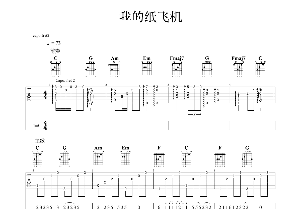 我的纸飞机吉他谱预览图
