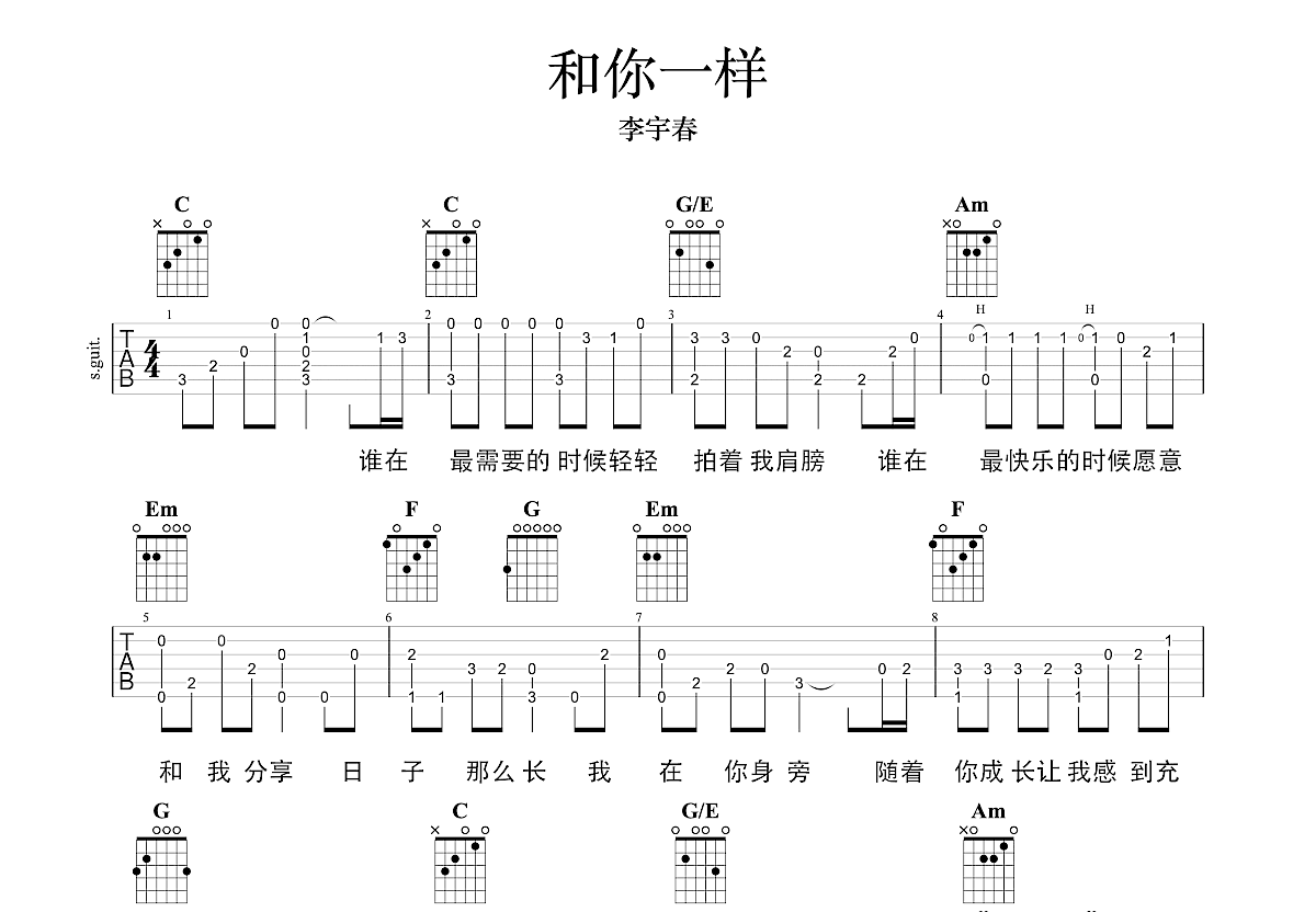 和你一样吉他谱预览图