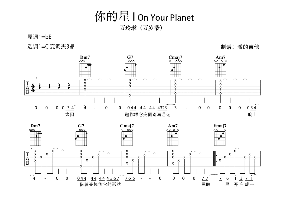 你的星On Your Planet吉他谱预览图