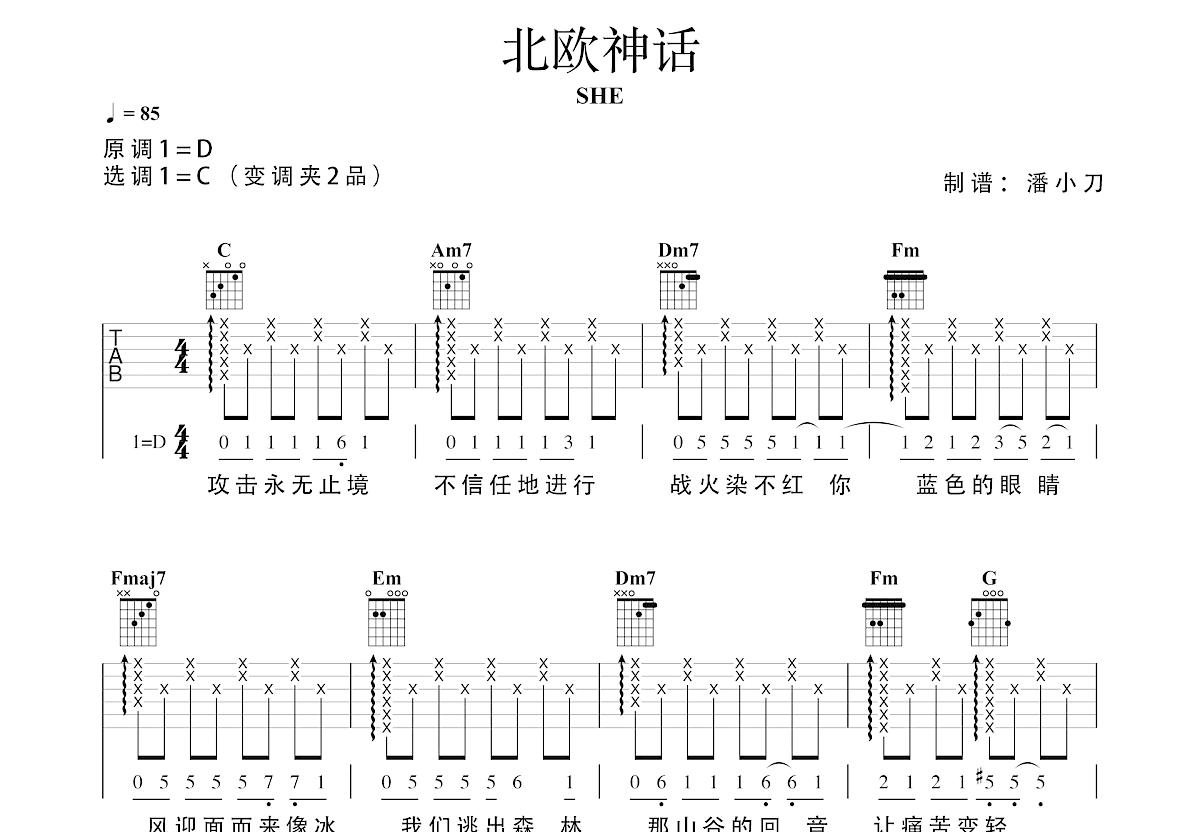 北欧神话吉他谱预览图