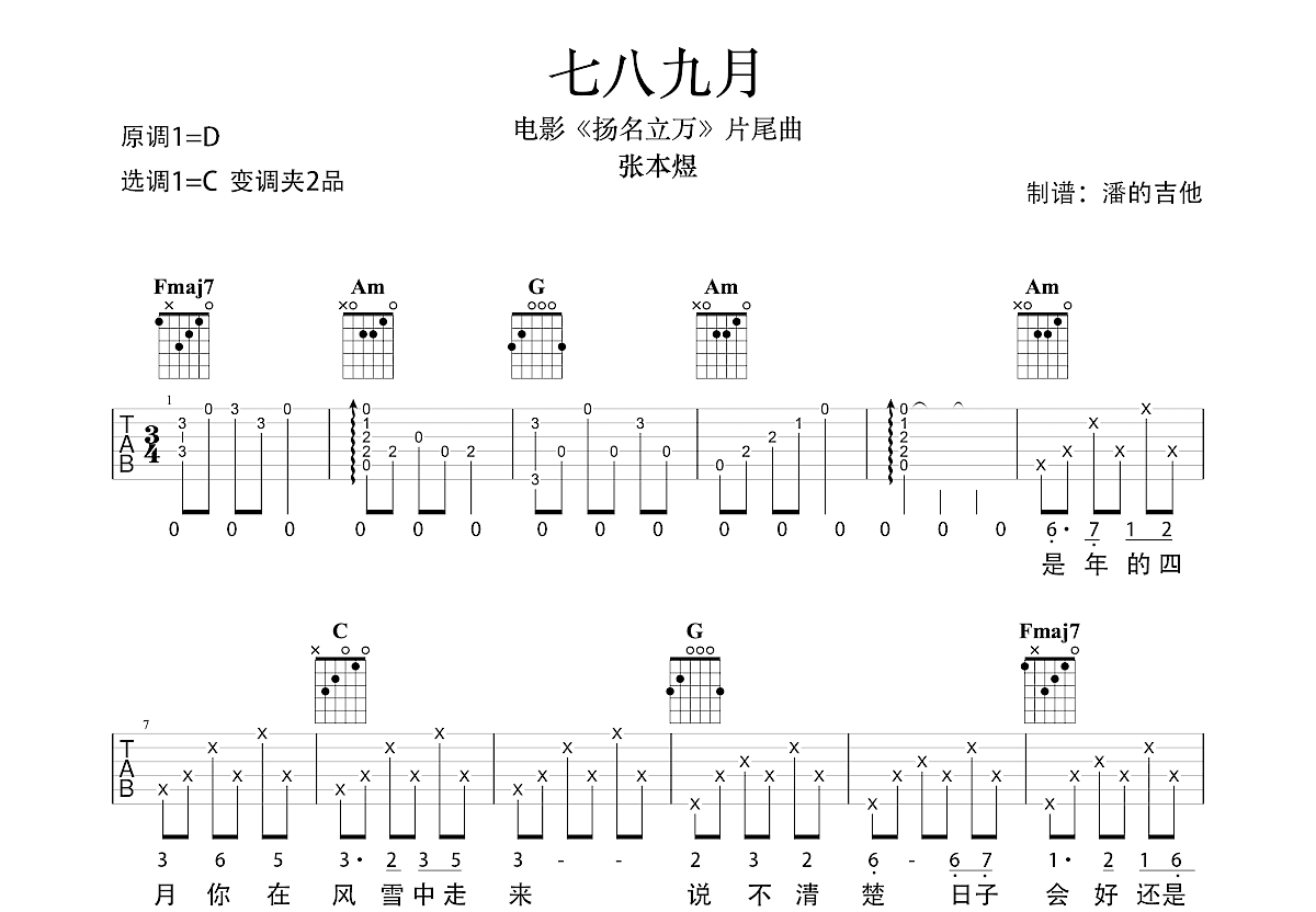 七八九月吉他谱预览图