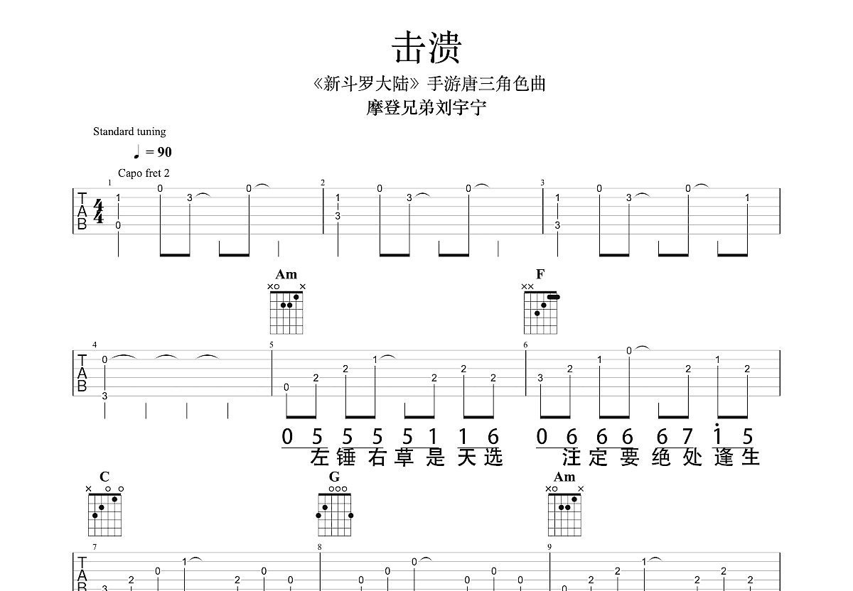 击溃吉他谱预览图