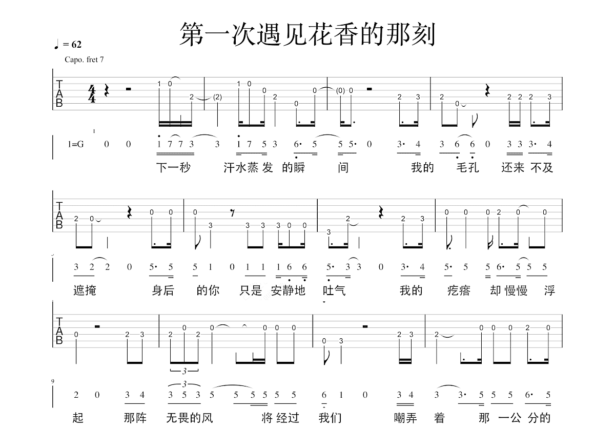 第一次遇见花香的那刻吉他谱预览图