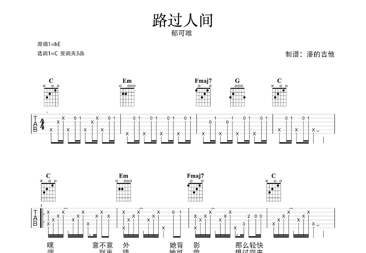 路过人间吉他谱预览图