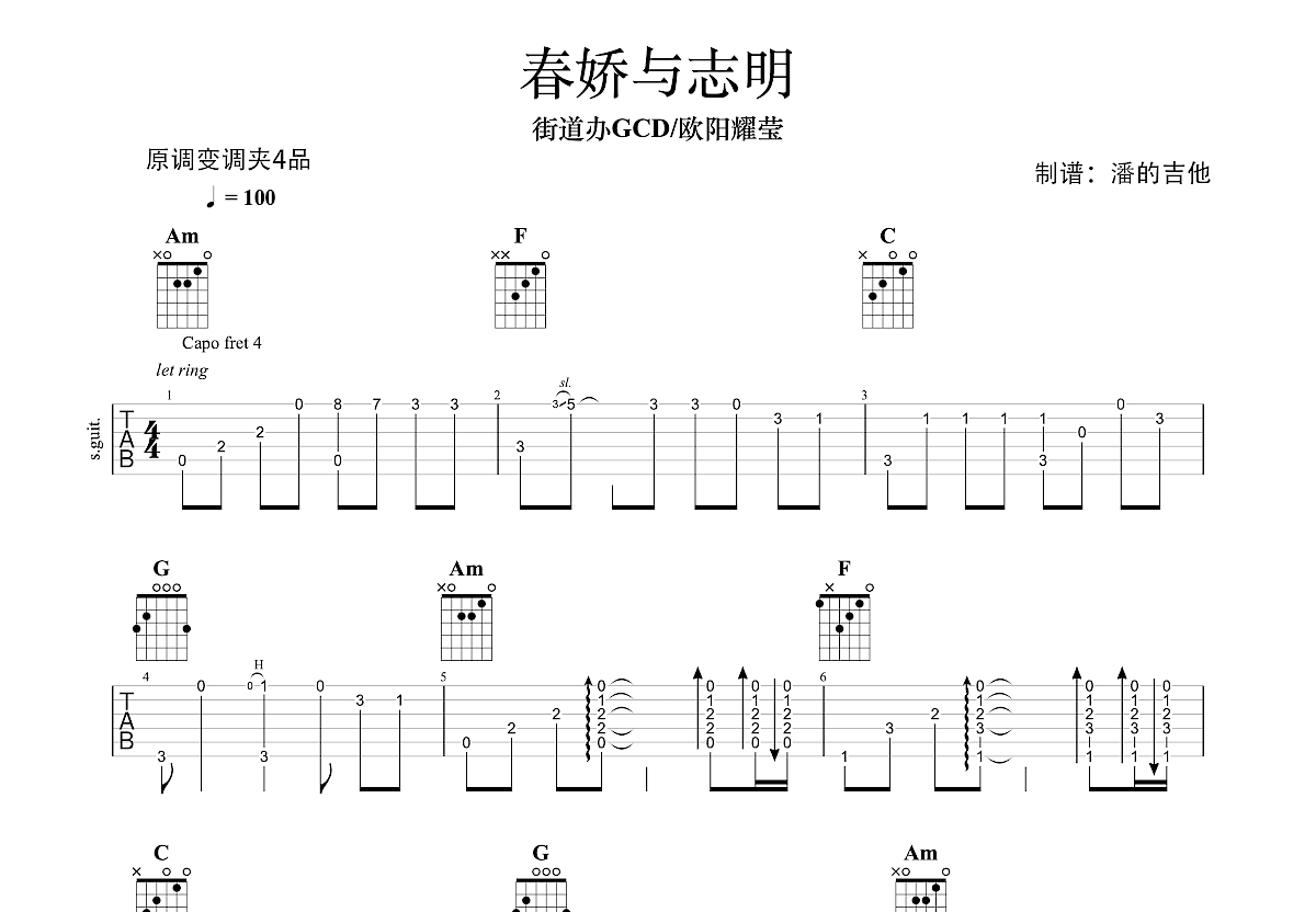 春娇与志明吉他谱预览图