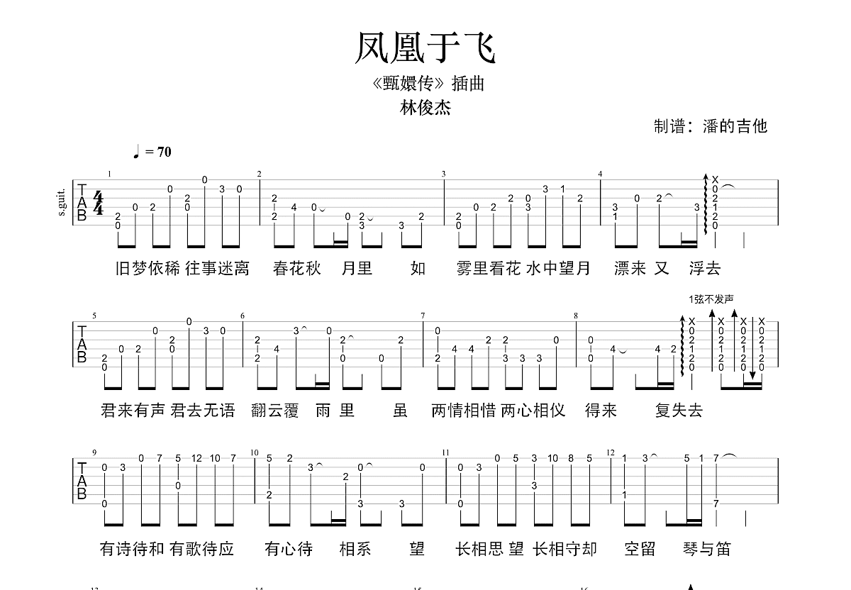 凤凰于飞吉他谱预览图