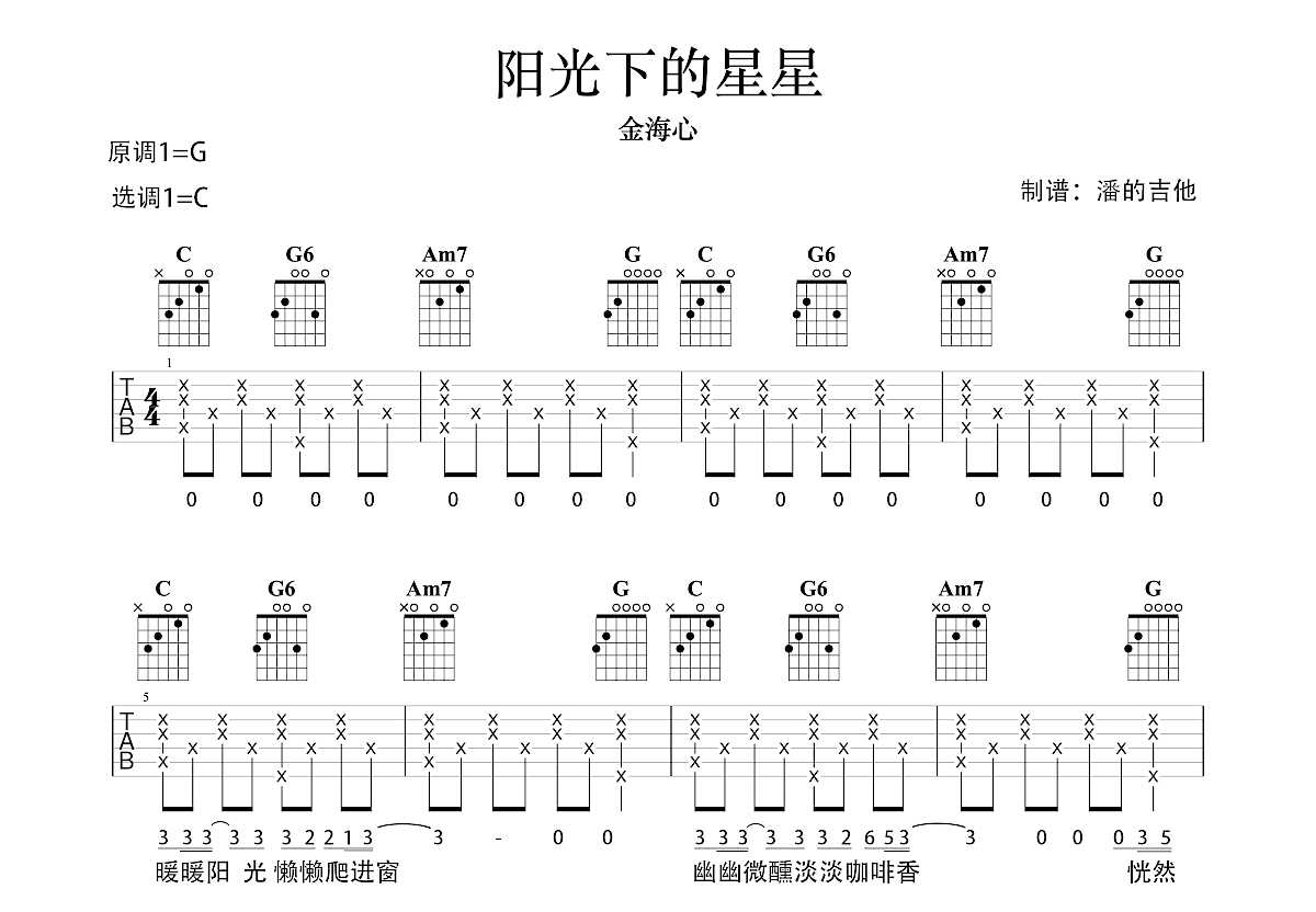 阳光下的星星吉他谱预览图