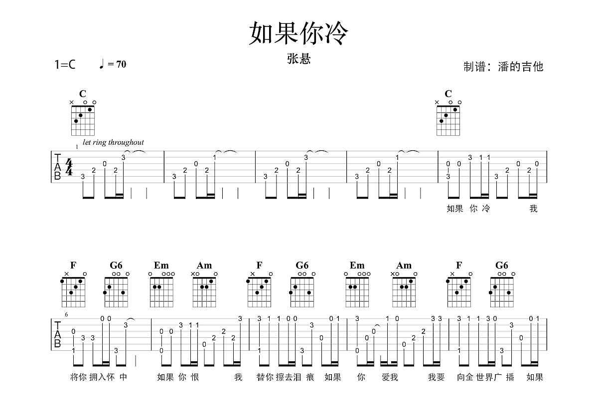 如果你冷吉他谱预览图