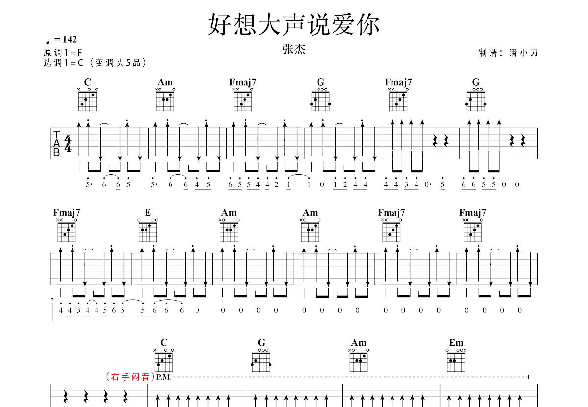 好想大声说爱你吉他谱预览图