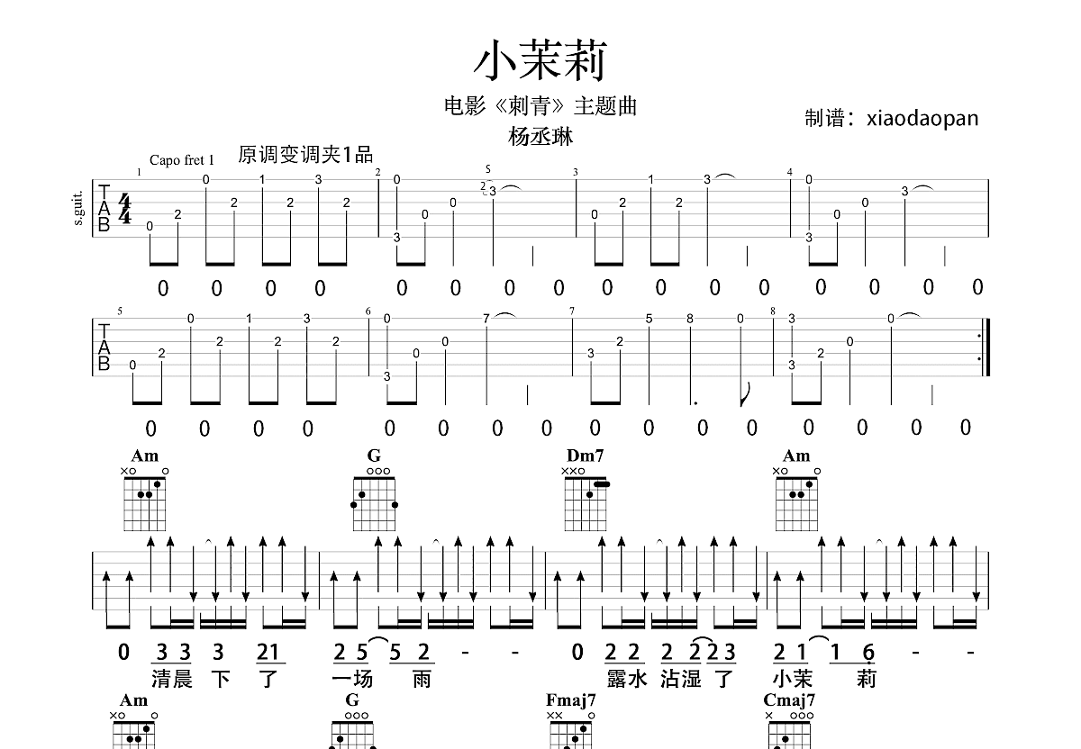 小茉莉吉他谱预览图