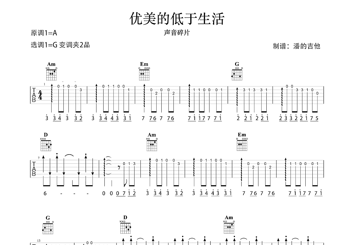 优美的低于生活吉他谱预览图