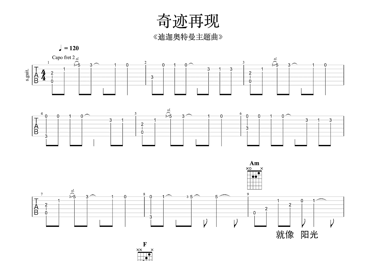 奇迹再现吉他谱预览图