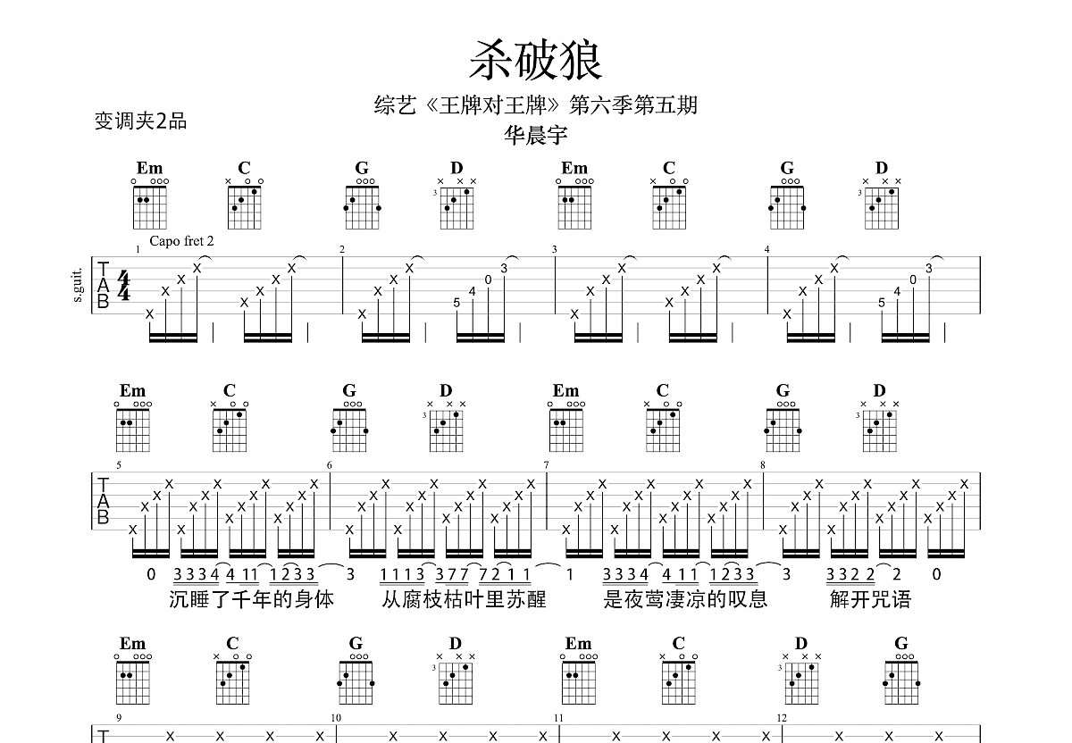 杀破狼吉他谱预览图