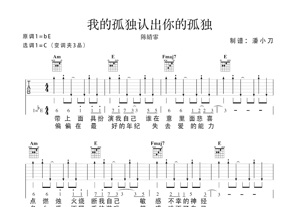 我的孤独认出你的孤独吉他谱预览图