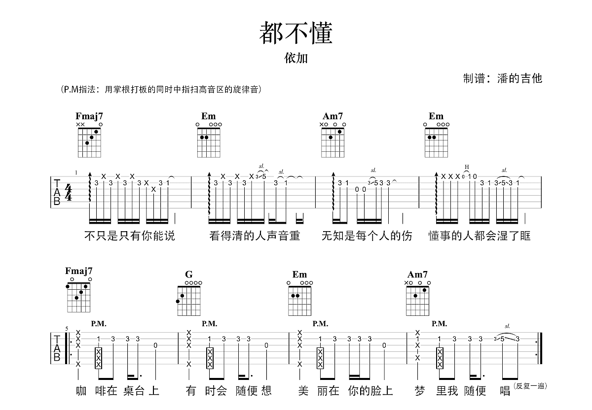 都不懂吉他谱预览图