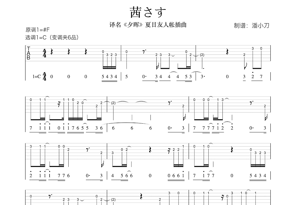 茜さす吉他谱预览图