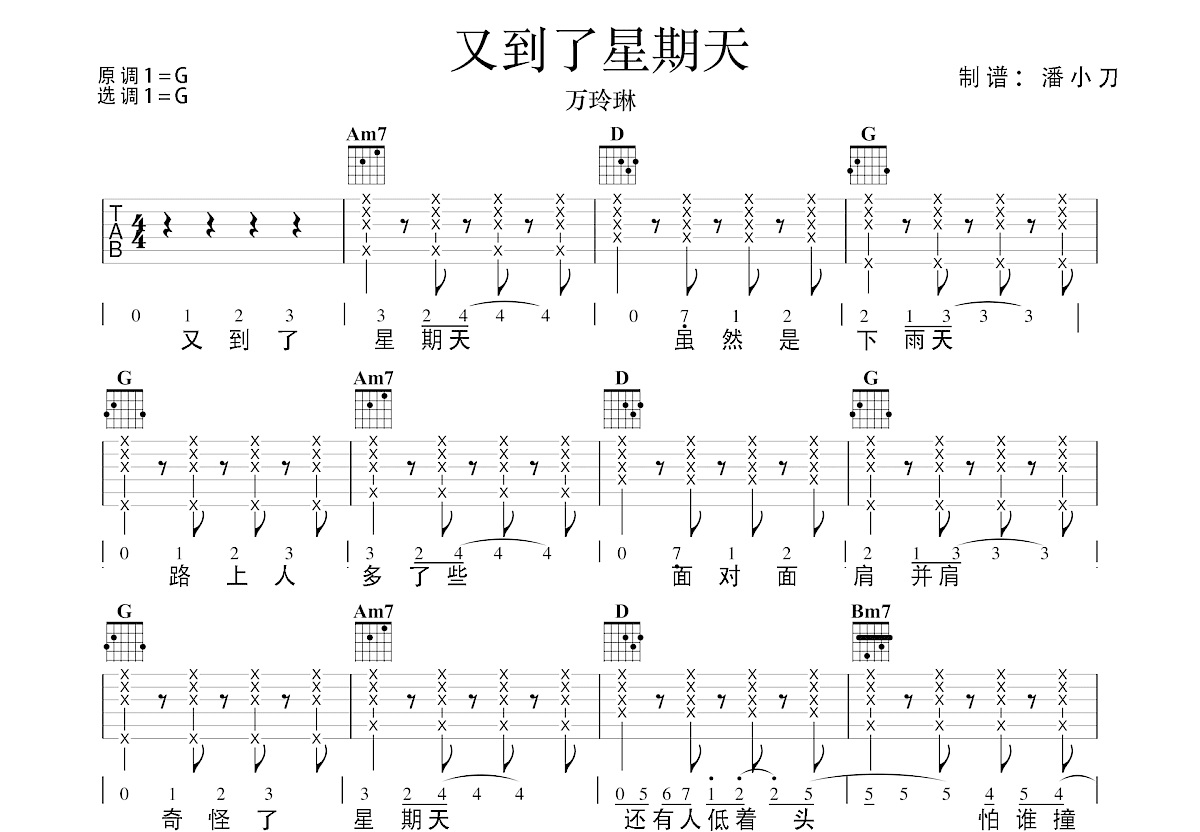 又到了星期天吉他谱预览图