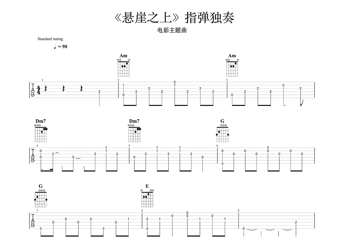 悬崖之上吉他谱预览图