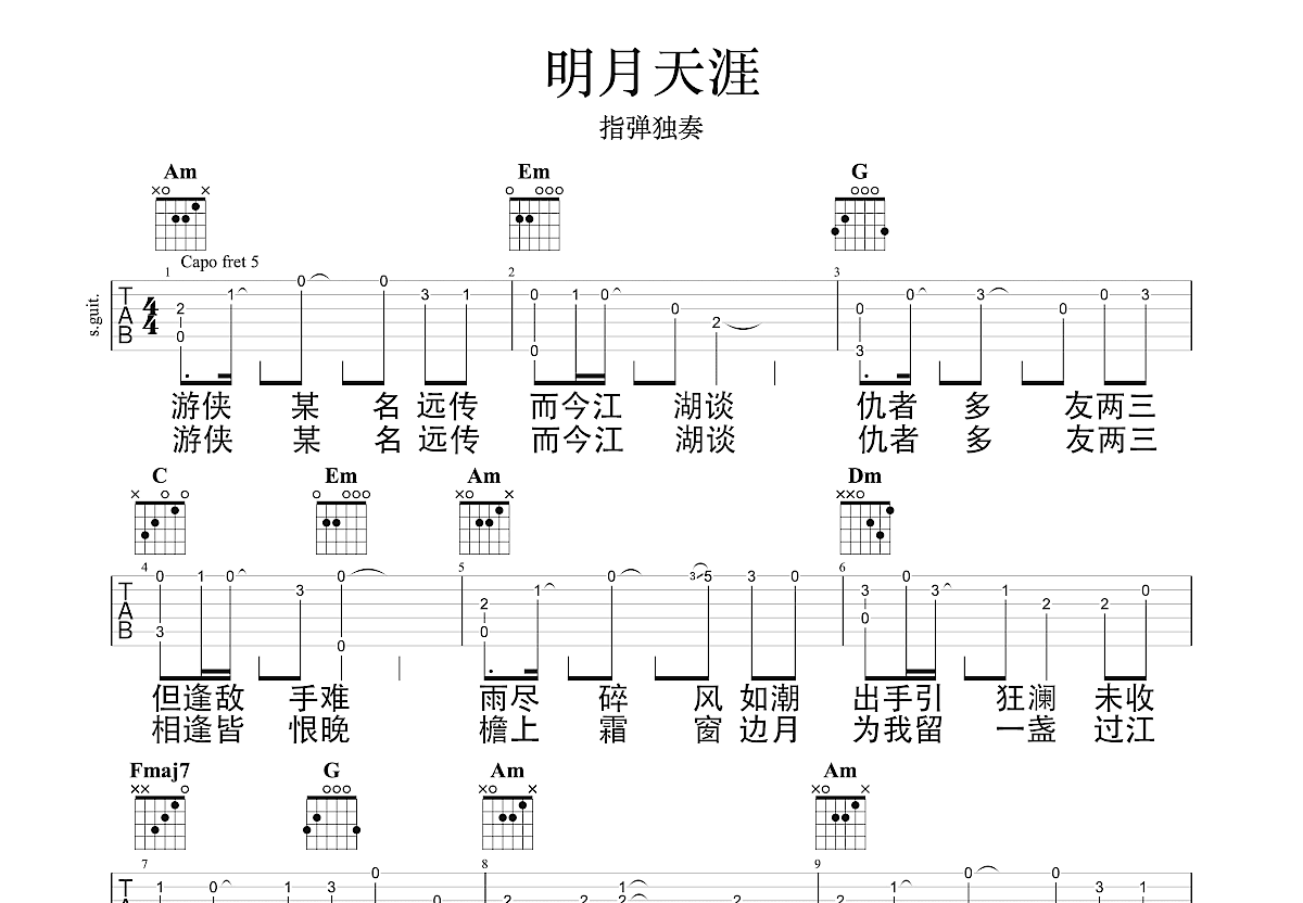 明月天涯吉他谱预览图