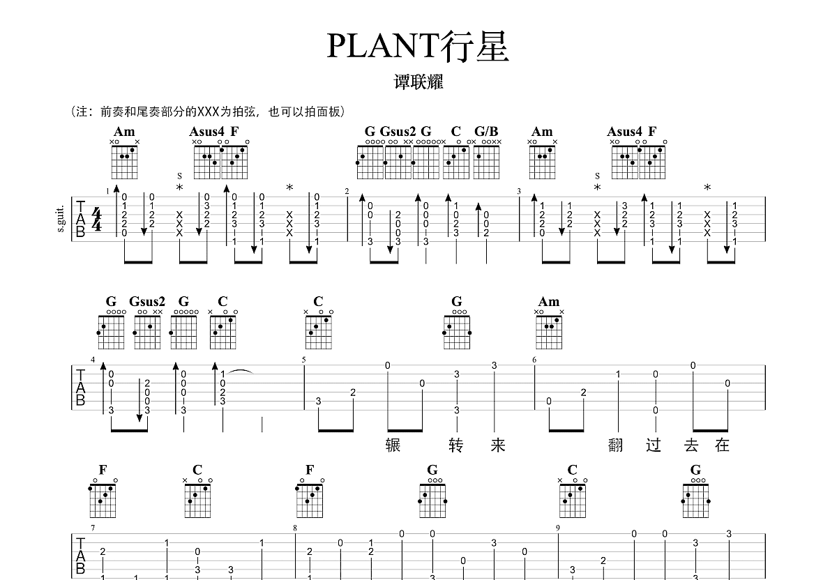 行星PLANT吉他谱预览图